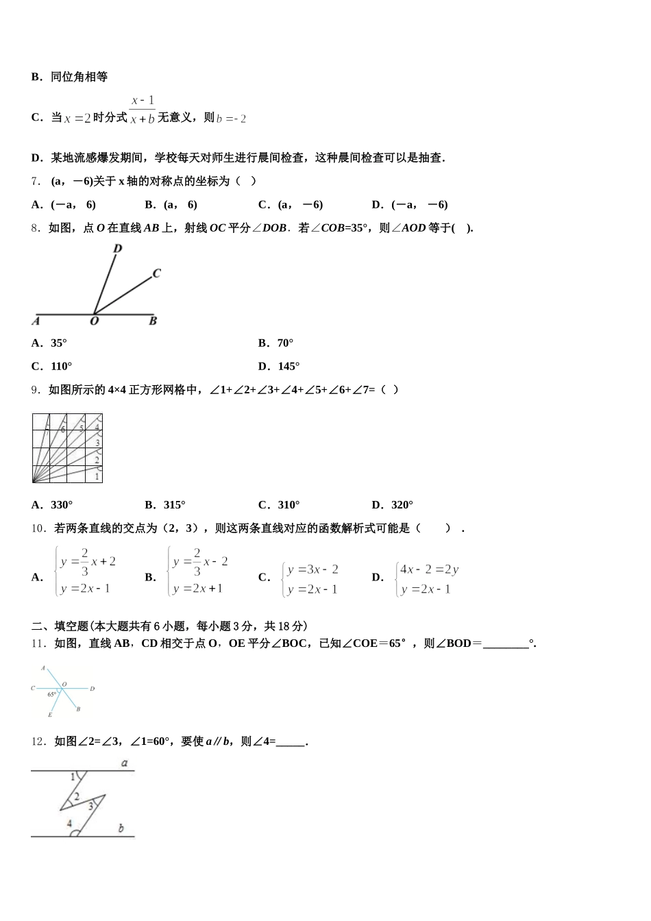 湖北省黄石市大冶市2025届数学七年级第二学期期末考试试题含解析_第2页
