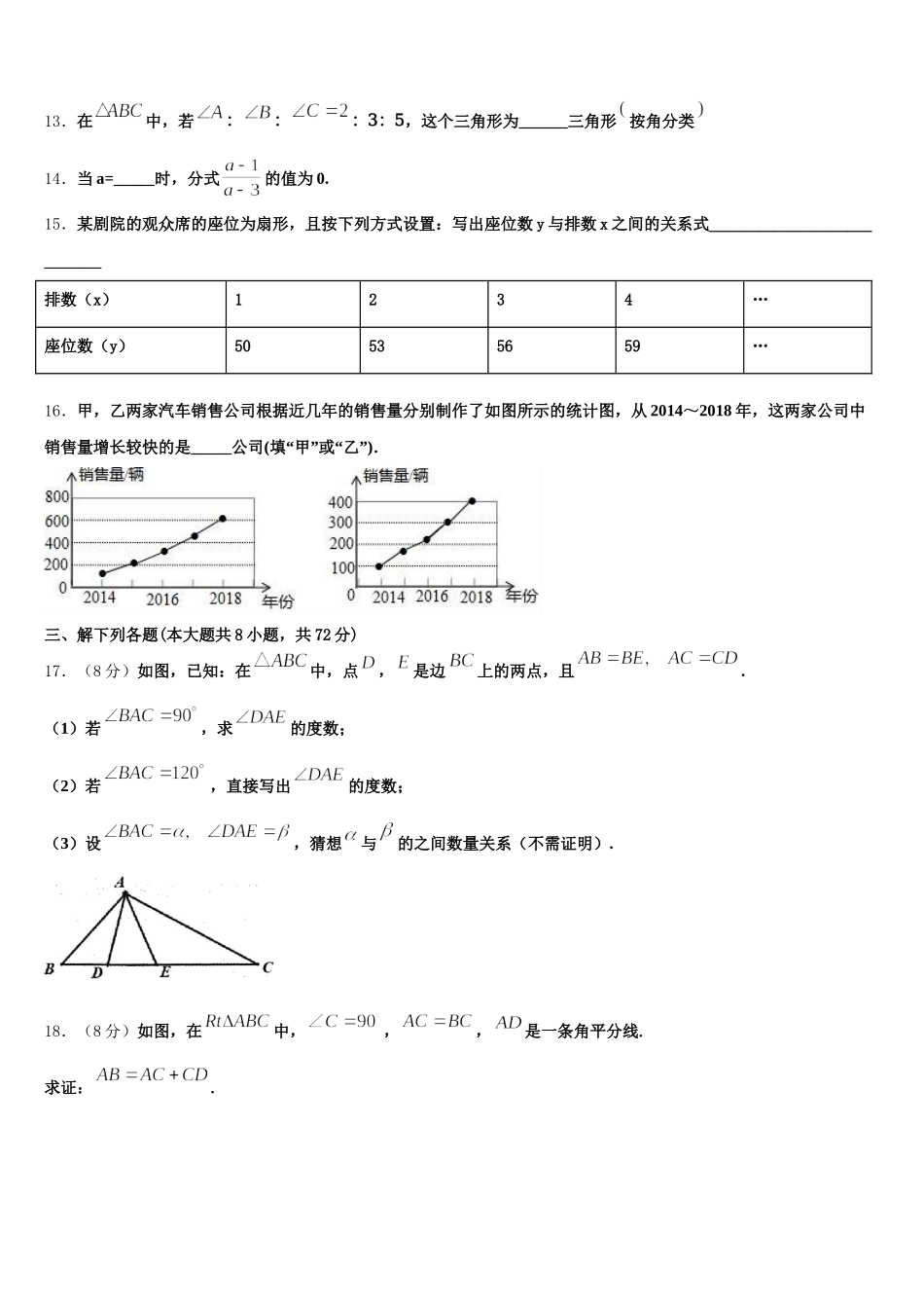 湖北省黄石市大冶市2025届数学七年级第二学期期末考试试题含解析_第3页