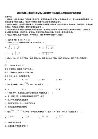 湖北省黄石市大冶市2025届数学七年级第二学期期末考试试题含解析