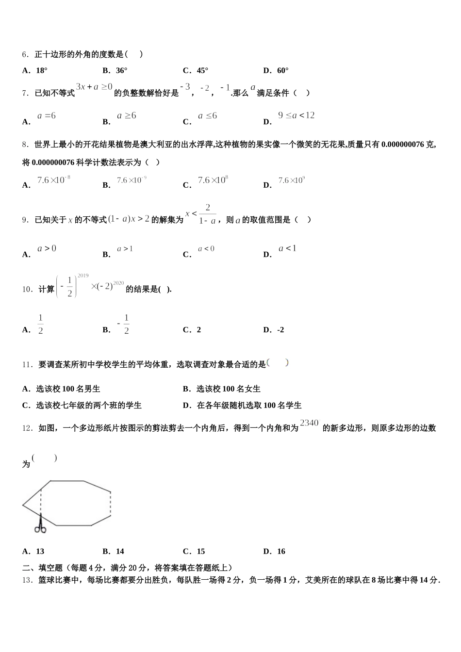 湖北省武汉十三中学2024-2025学年七下数学期末复习检测模拟试题含解析_第2页