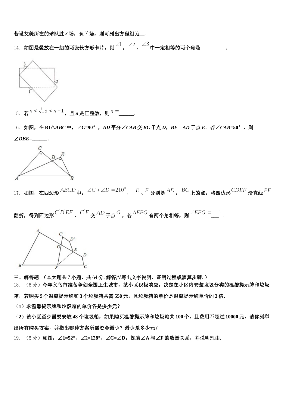湖北省武汉十三中学2024-2025学年七下数学期末复习检测模拟试题含解析_第3页