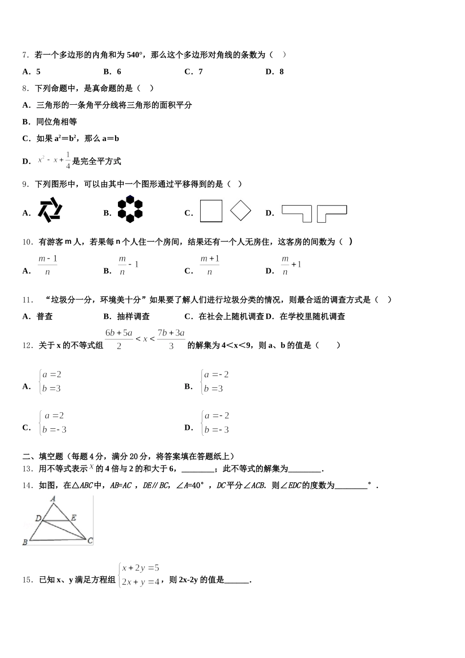湖北省武汉市六中学2025届数学七下期末教学质量检测模拟试题含解析_第2页