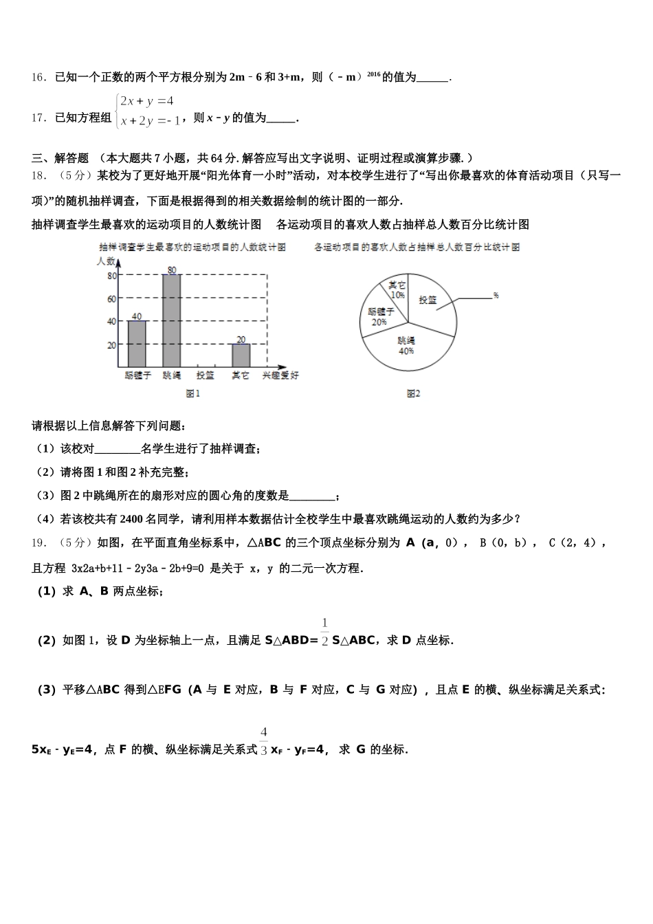 湖北省武汉市六中学2025届数学七下期末教学质量检测模拟试题含解析_第3页