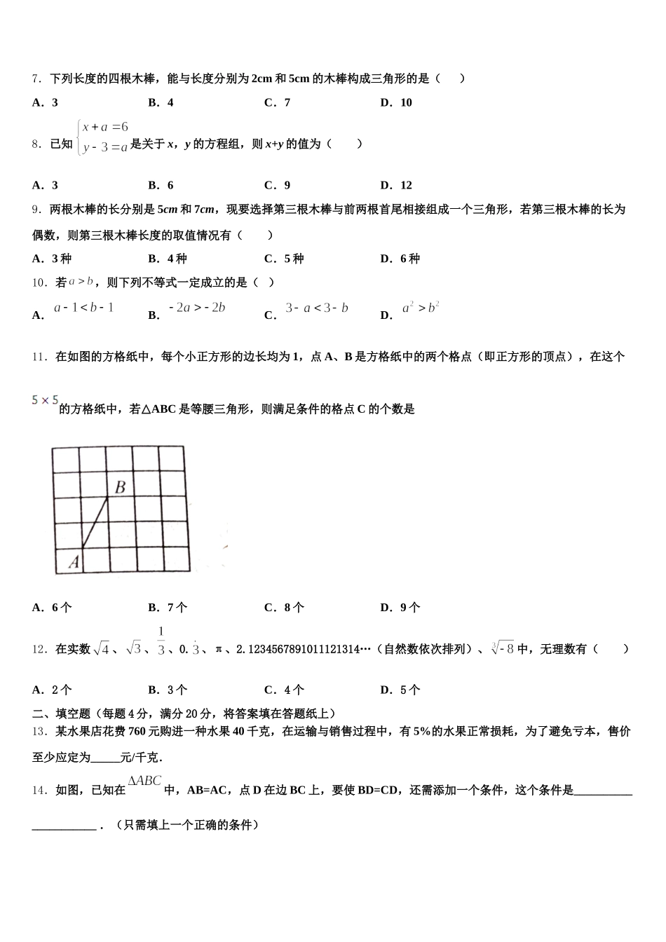 2024-2025学年湖北省恩施州鹤峰县七下数学期末监测模拟试题含解析_第2页