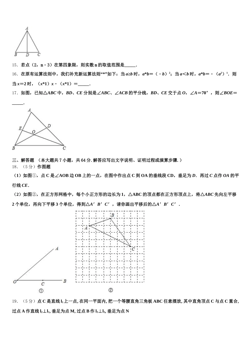 2024-2025学年湖北省恩施州鹤峰县七下数学期末监测模拟试题含解析_第3页