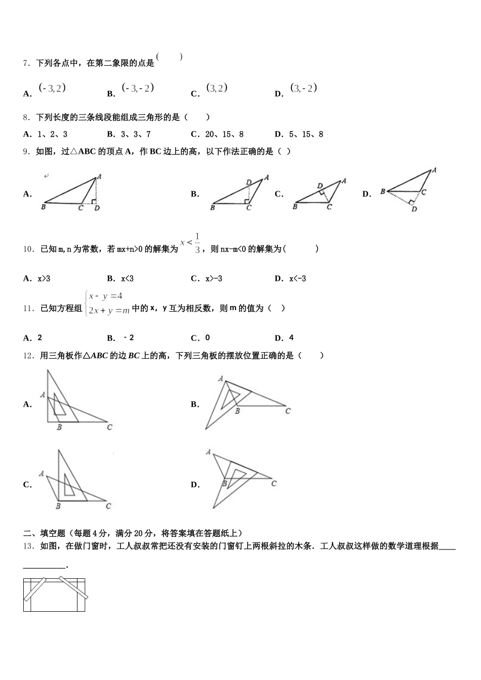 湖北省武昌区粮道街中学2025届数学七年级第二学期期末学业水平测试试题含解析_第2页