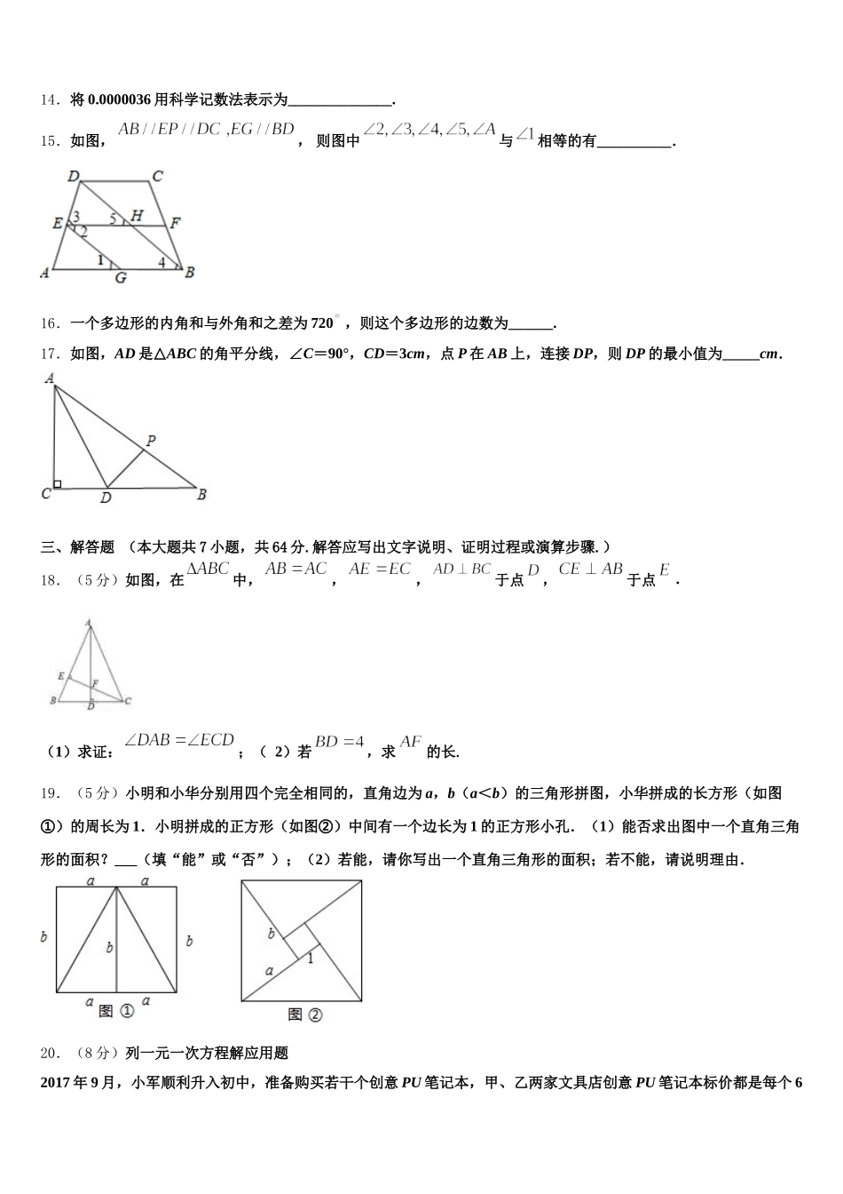 湖北省武昌区粮道街中学2025届数学七年级第二学期期末学业水平测试试题含解析_第3页