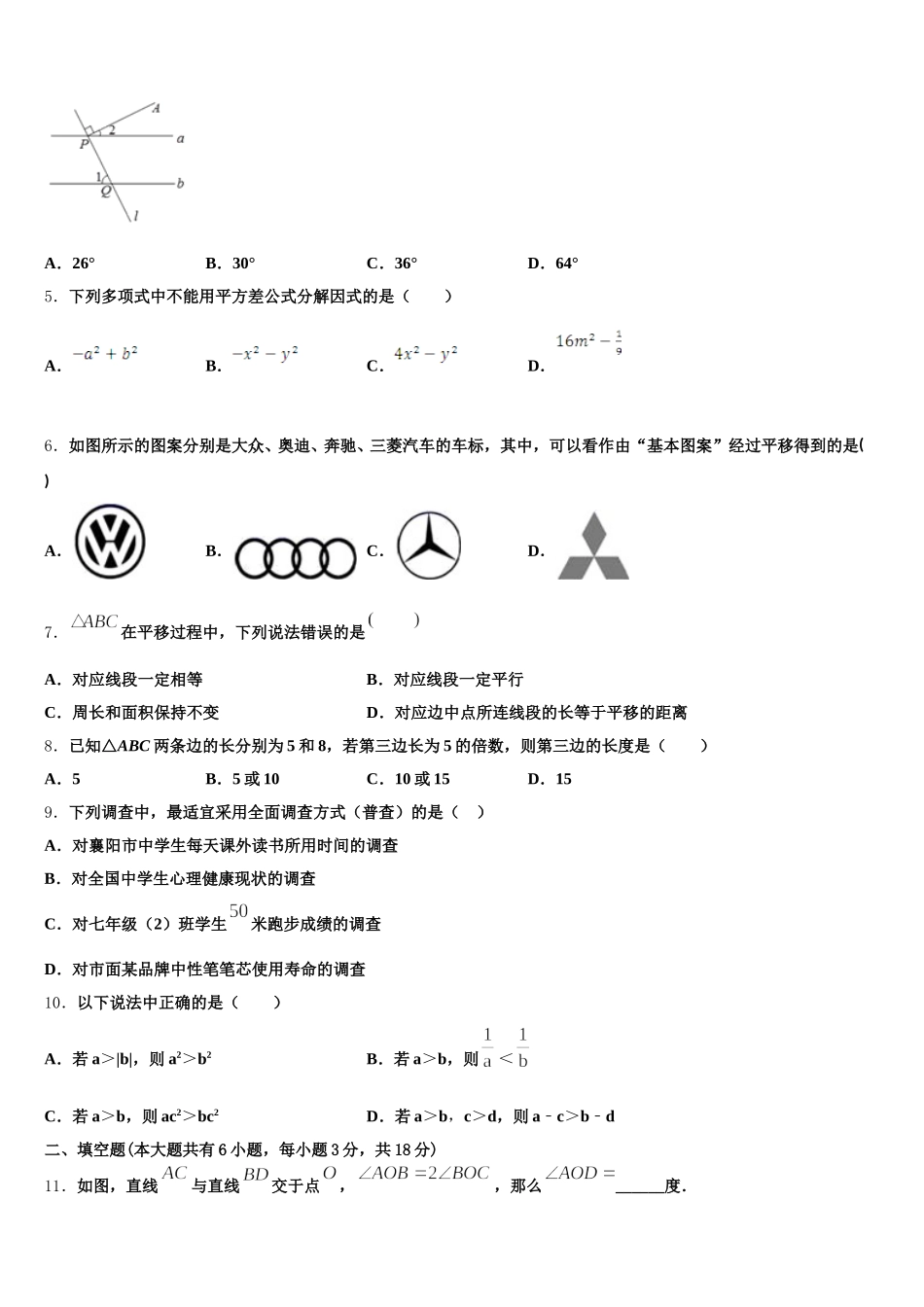 湖北省恩施土家族苗族自治州2024-2025学年数学七年级第二学期期末综合测试试题含解析_第2页