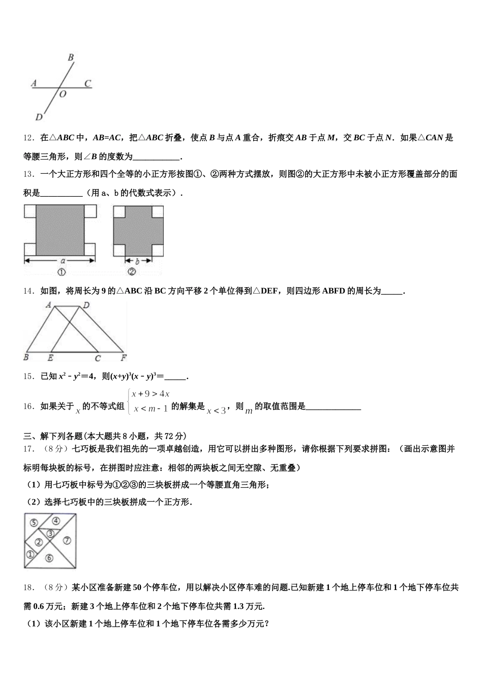 湖北省恩施土家族苗族自治州2024-2025学年数学七年级第二学期期末综合测试试题含解析_第3页