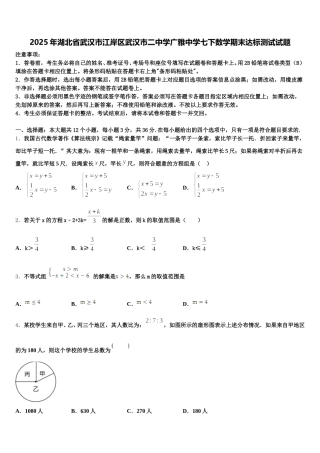 2025年湖北省武汉市江岸区武汉市二中学广雅中学七下数学期末达标测试试题含解析