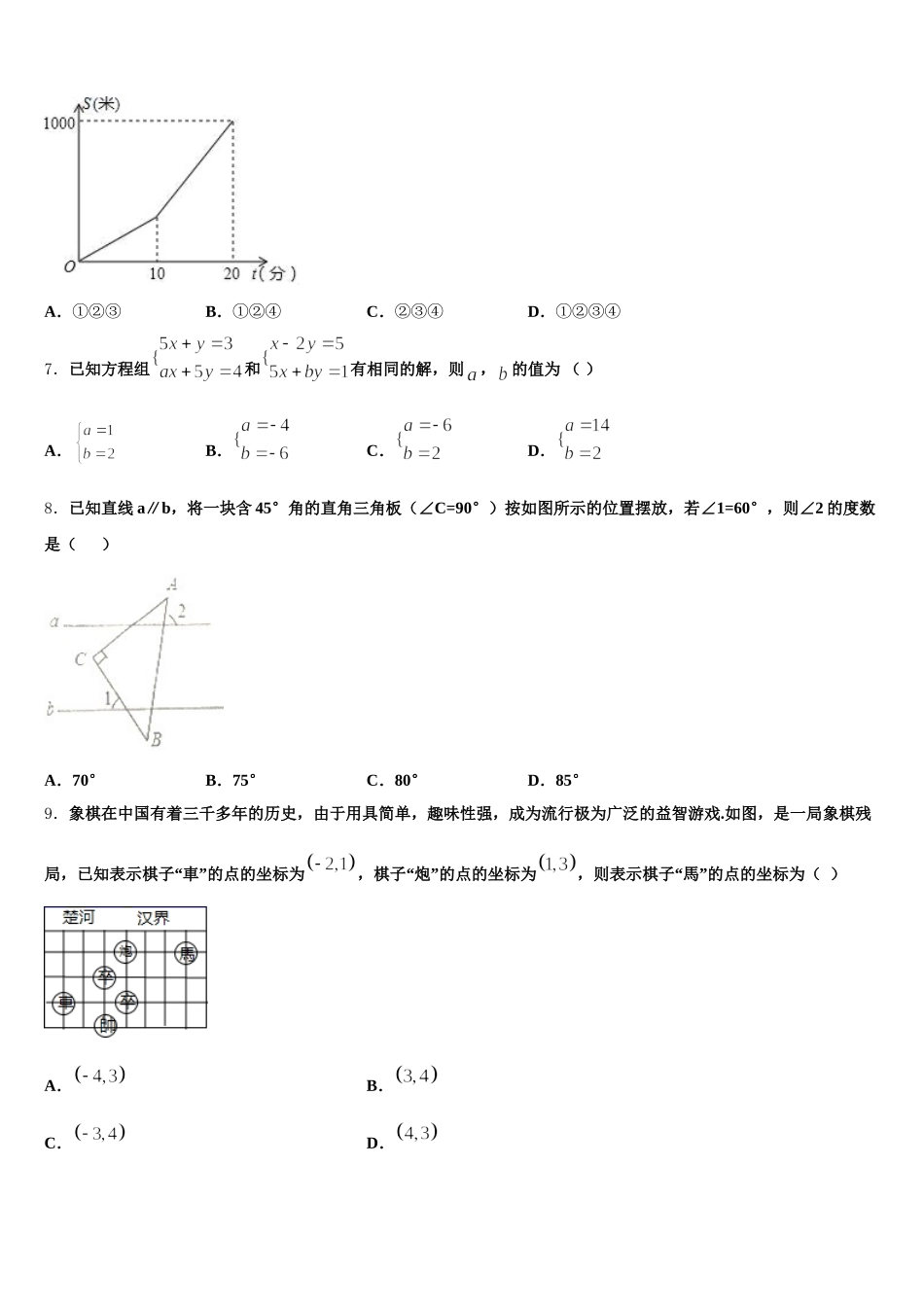 湖北省恩施土家族苗族自治州来凤县2024-2025学年七下数学期末考试试题含解析_第2页