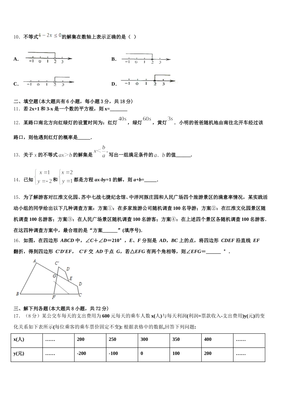 湖北省恩施土家族苗族自治州来凤县2024-2025学年七下数学期末考试试题含解析_第3页