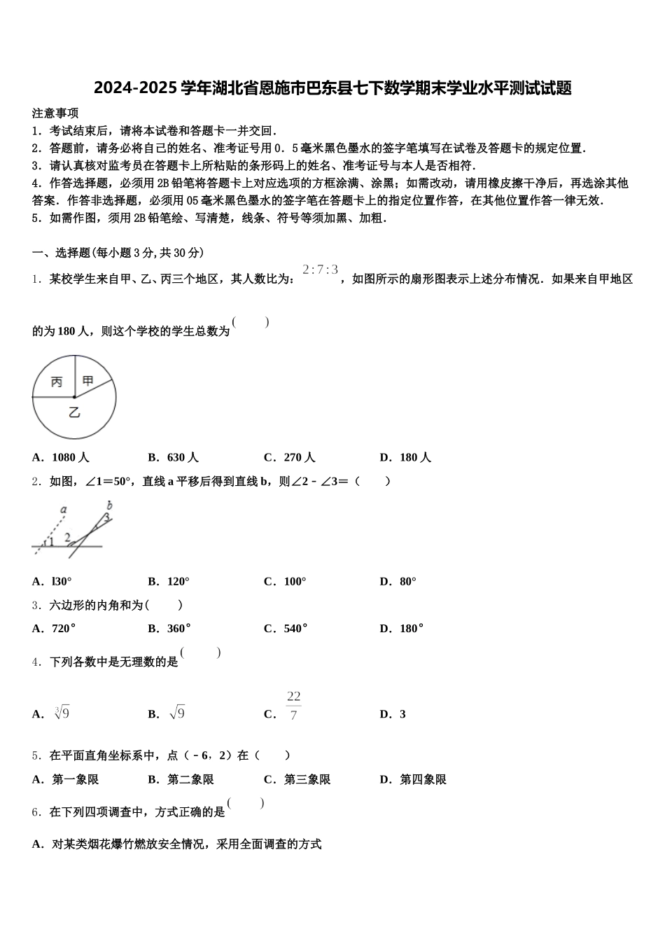 2024-2025学年湖北省恩施市巴东县七下数学期末学业水平测试试题含解析_第1页