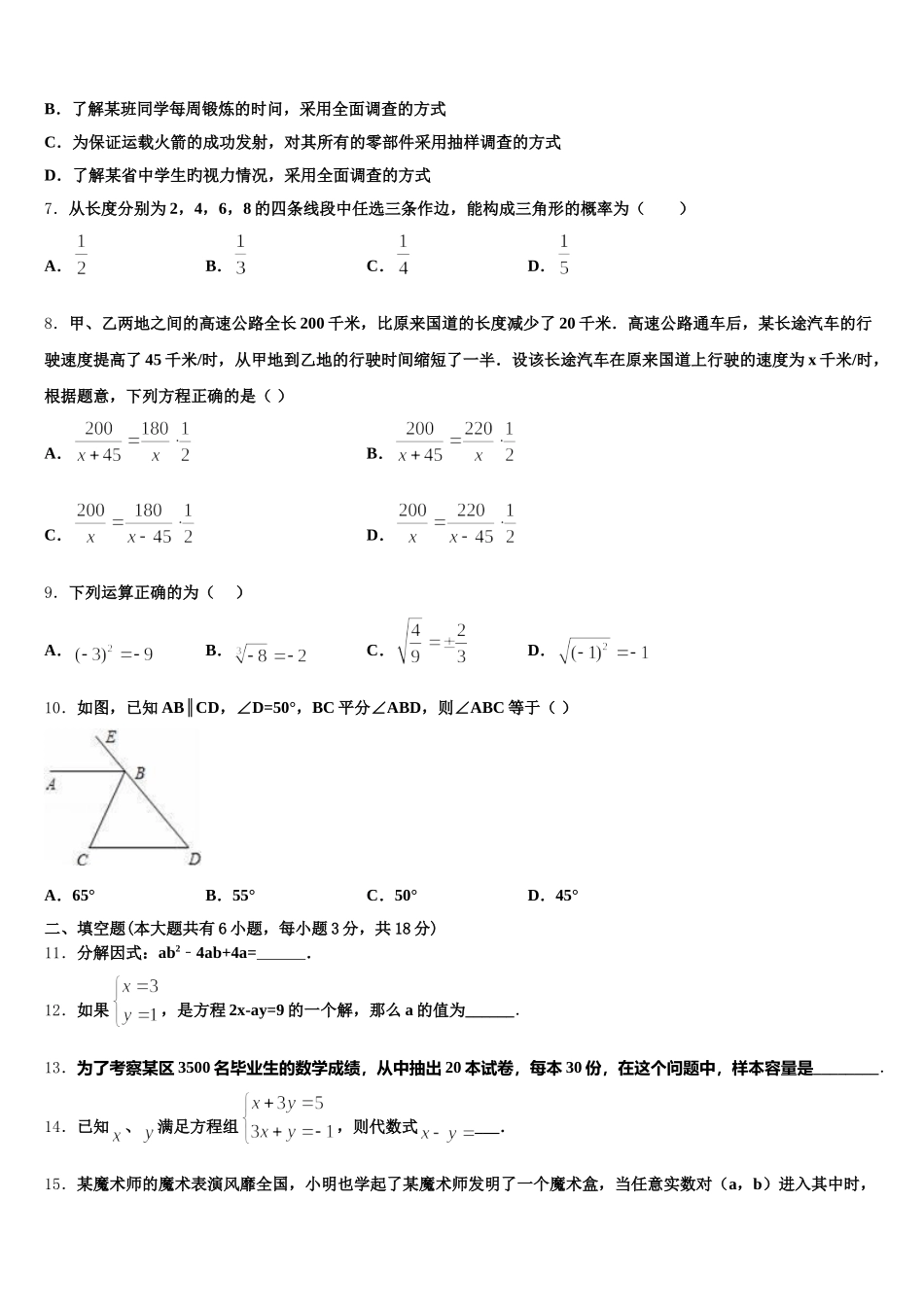 2024-2025学年湖北省恩施市巴东县七下数学期末学业水平测试试题含解析_第2页