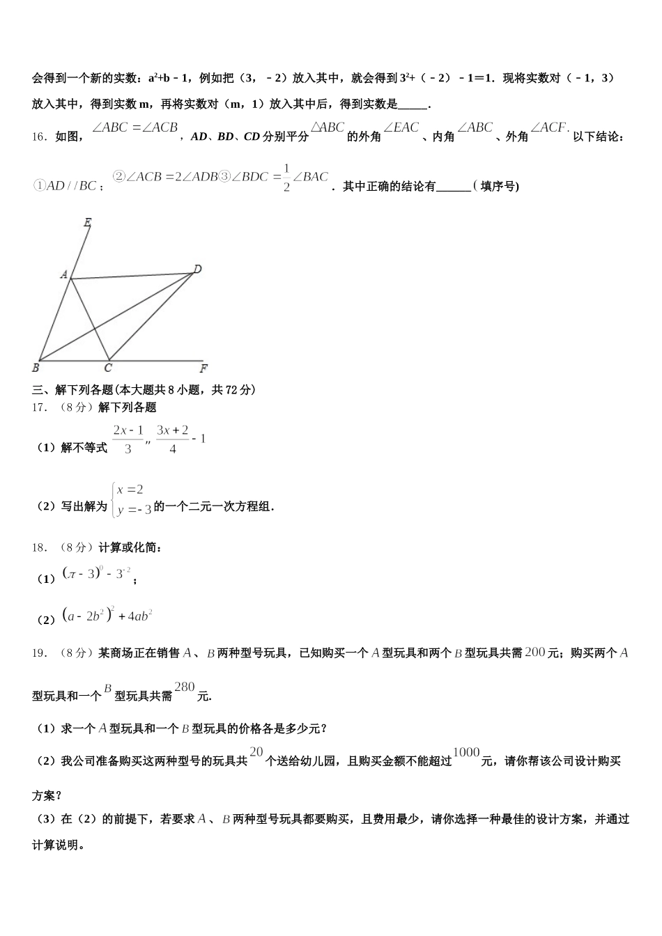 2024-2025学年湖北省恩施市巴东县七下数学期末学业水平测试试题含解析_第3页