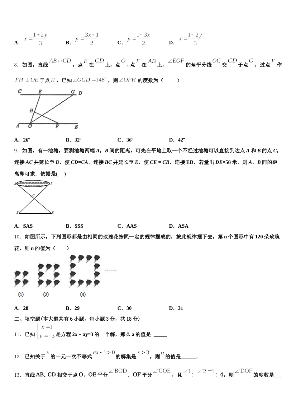 湖北省襄阳市樊城区太平店镇2025年数学七年级第二学期期末调研模拟试题含解析_第2页