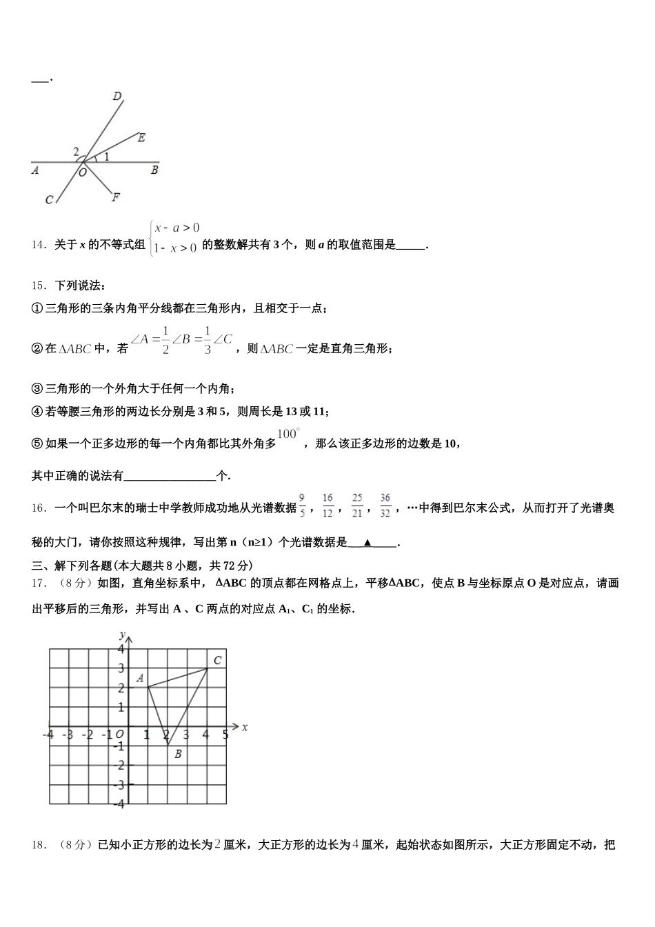 湖北省襄阳市樊城区太平店镇2025年数学七年级第二学期期末调研模拟试题含解析_第3页