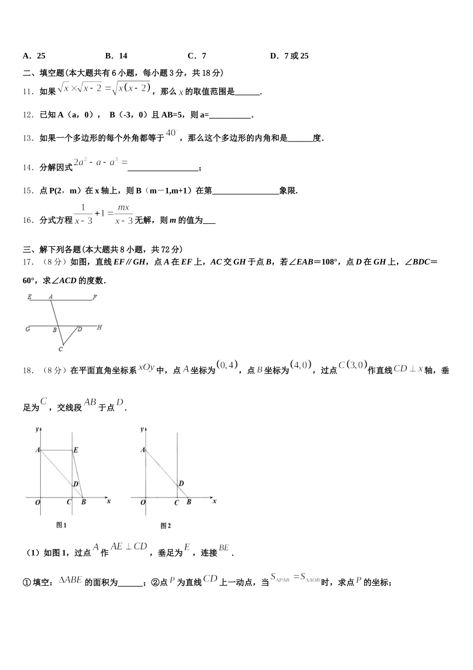 2025年湖北襄阳老河口四中学数学七年级第二学期期末经典模拟试题含解析_第3页