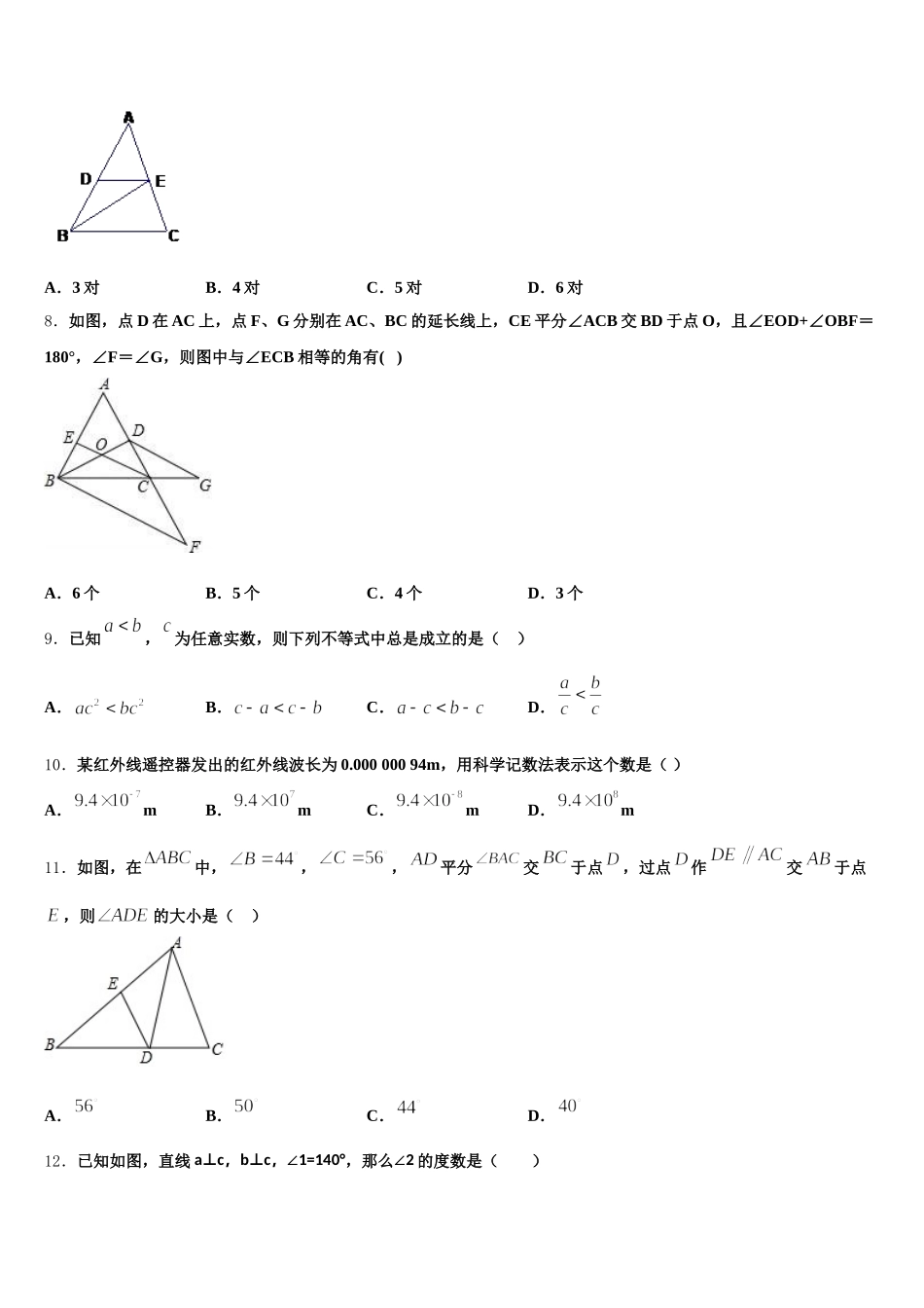 2025年湖北省黄冈市西湖中学数学七下期末教学质量检测试题含解析_第2页