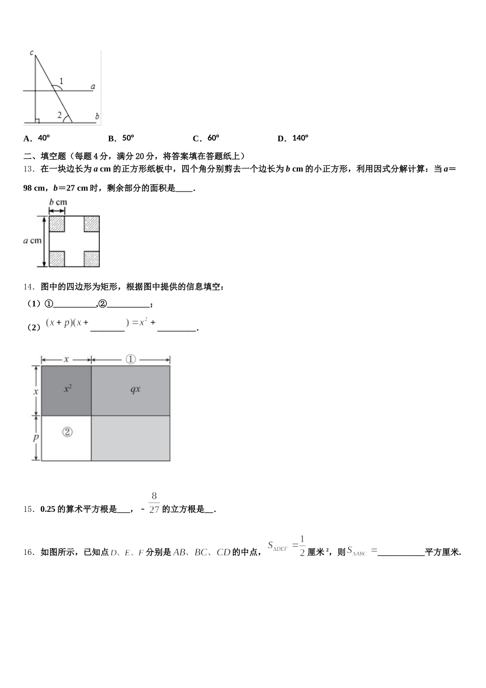 2025年湖北省黄冈市西湖中学数学七下期末教学质量检测试题含解析_第3页