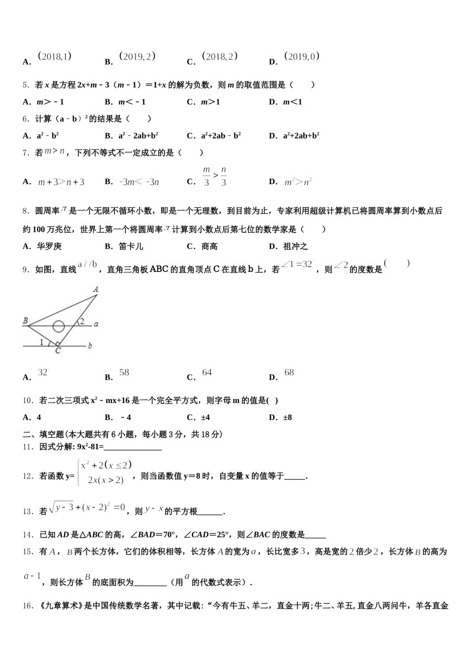 湖北省黄冈市东坡中学2025届七年级数学第二学期期末教学质量检测试题含解析_第2页