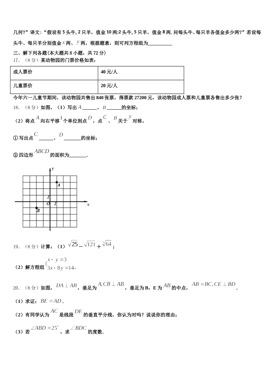 湖北省黄冈市东坡中学2025届七年级数学第二学期期末教学质量检测试题含解析_第3页