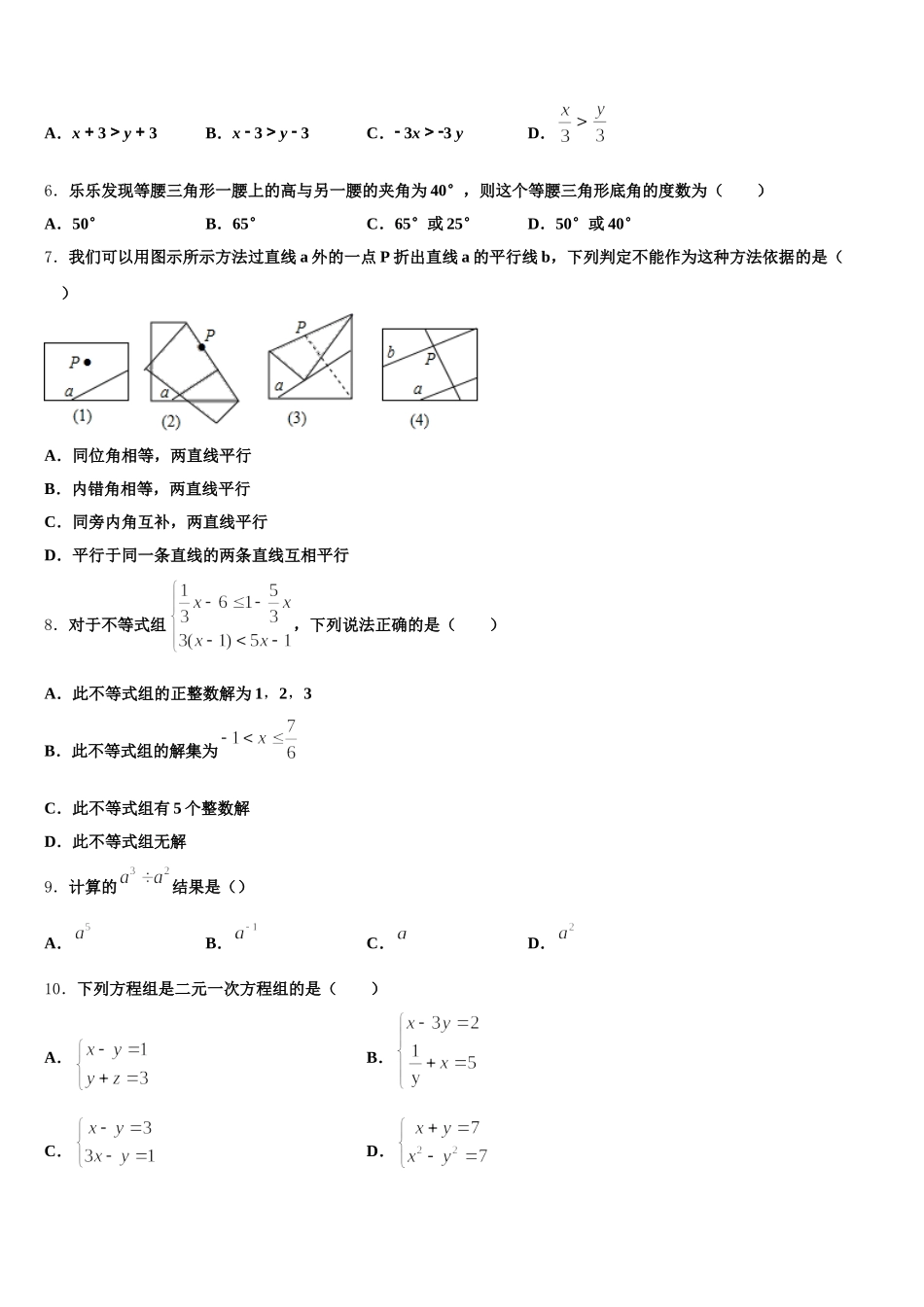 2025届湖北省襄阳市宜城区数学七下期末教学质量检测模拟试题含解析_第2页