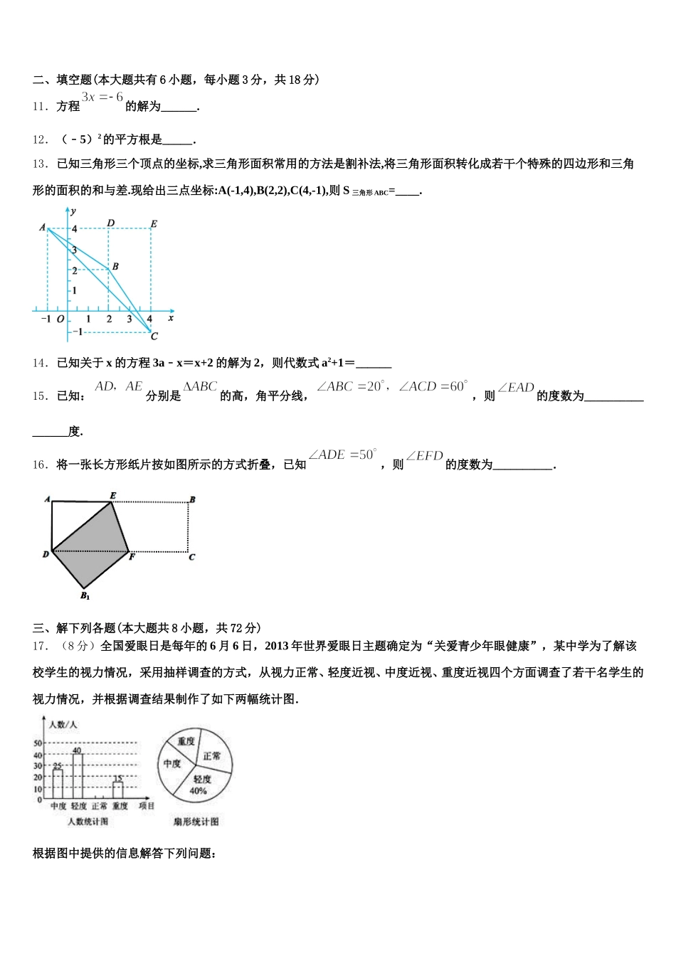 2025届湖北省襄阳市宜城区数学七下期末教学质量检测模拟试题含解析_第3页