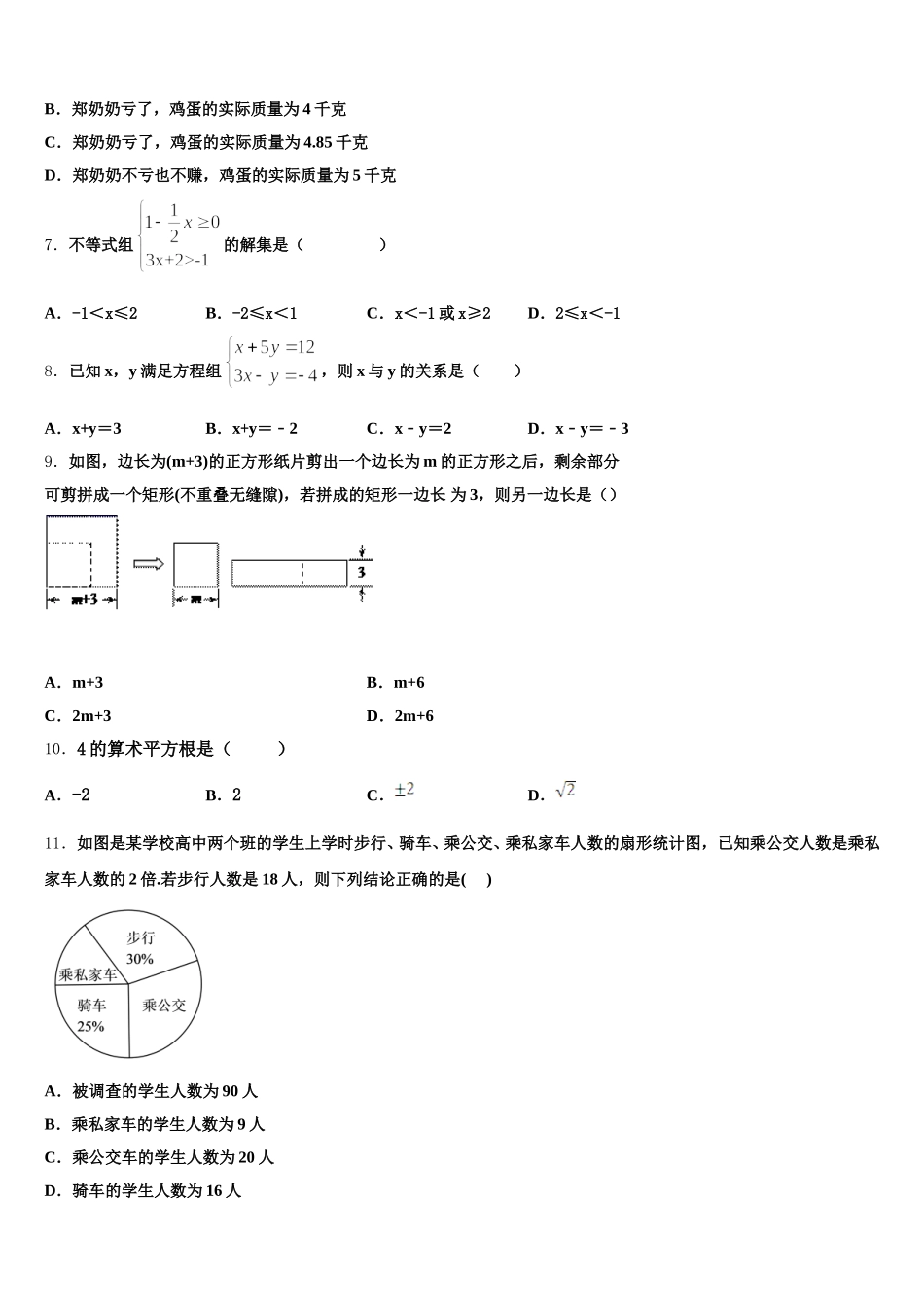 2025届湖北省武汉市七一华源中学数学七下期末质量跟踪监视模拟试题含解析_第2页