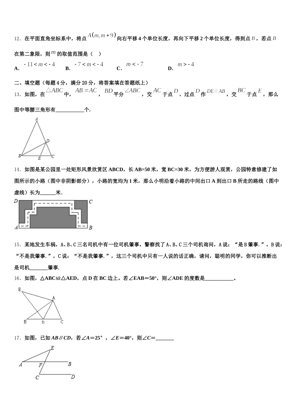 2025届湖北省武汉市七一华源中学数学七下期末质量跟踪监视模拟试题含解析_第3页
