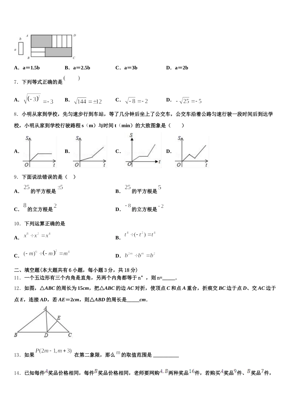 湖北省黄冈市五校2025届数学七下期末综合测试模拟试题含解析_第2页