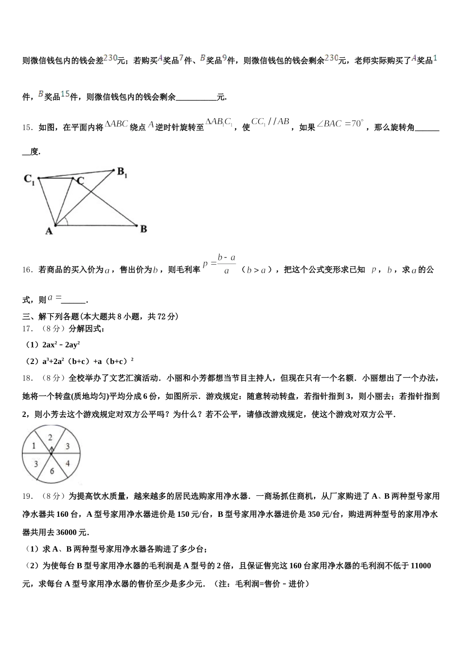 湖北省黄冈市五校2025届数学七下期末综合测试模拟试题含解析_第3页
