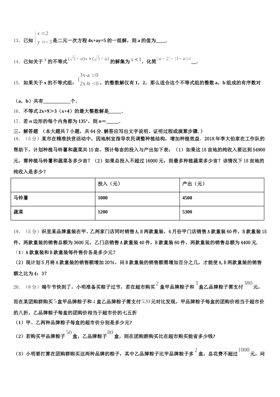 湖北省荆州市洪湖市瞿家湾中学2024-2025学年数学七下期末学业质量监测模拟试题含解析_第3页
