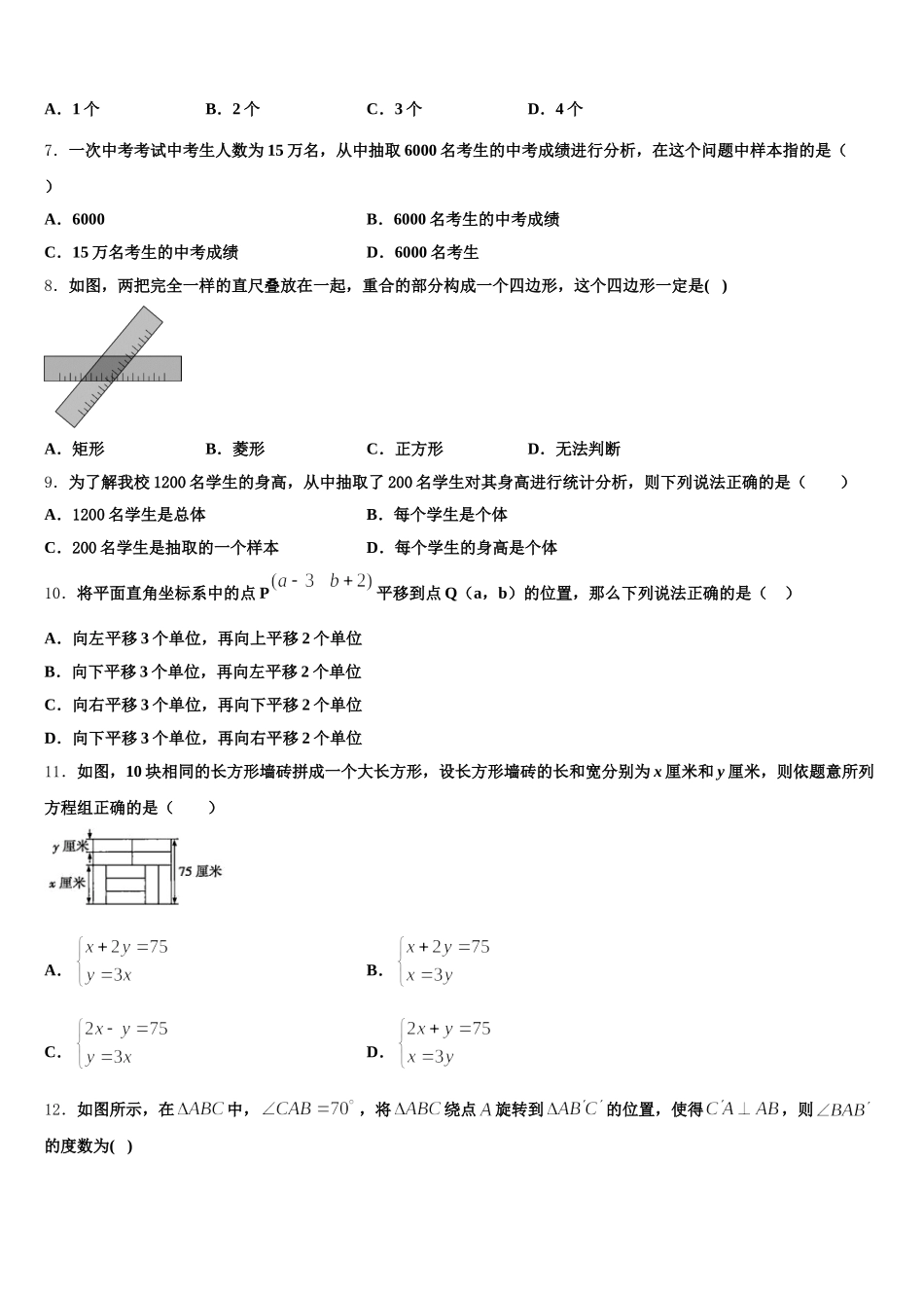 2024-2025学年湖北省黄石市十四中学教育集团七年级数学第二学期期末达标检测模拟试题含解析_第2页
