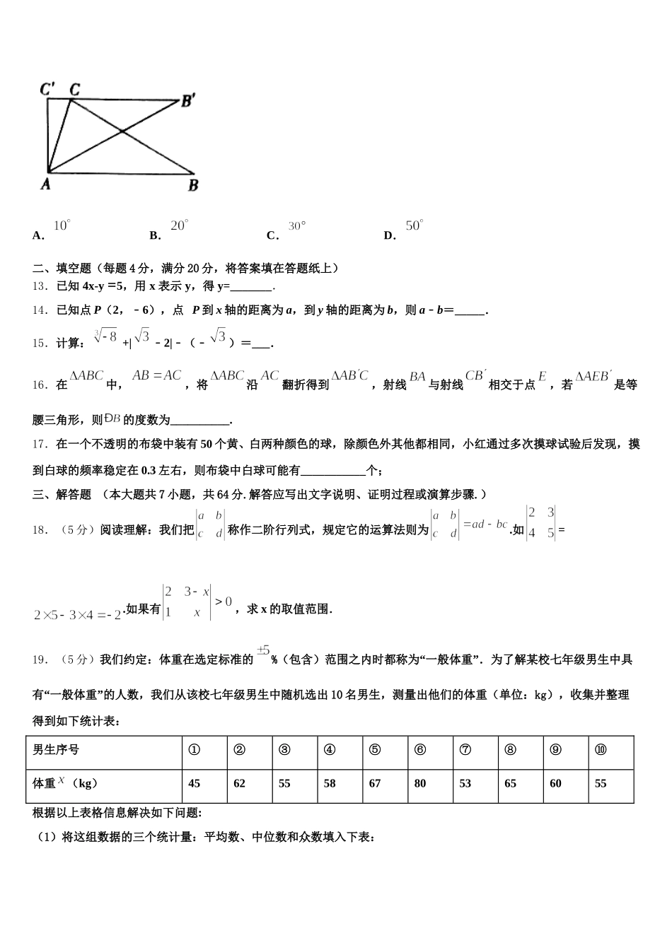2024-2025学年湖北省黄石市十四中学教育集团七年级数学第二学期期末达标检测模拟试题含解析_第3页