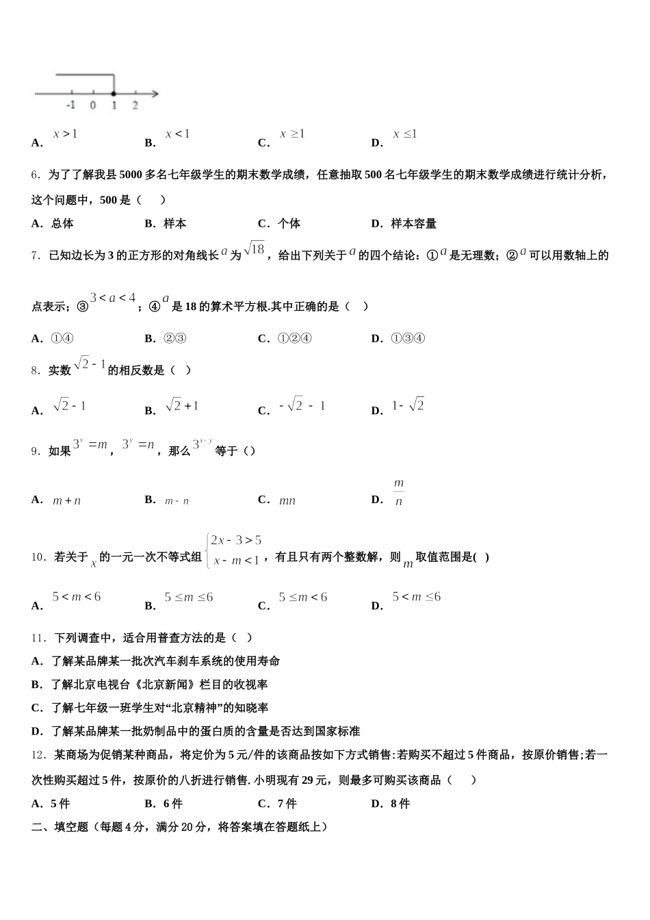 2025届湖北省黄石市江北中学七年级数学第二学期期末检测模拟试题含解析_第2页