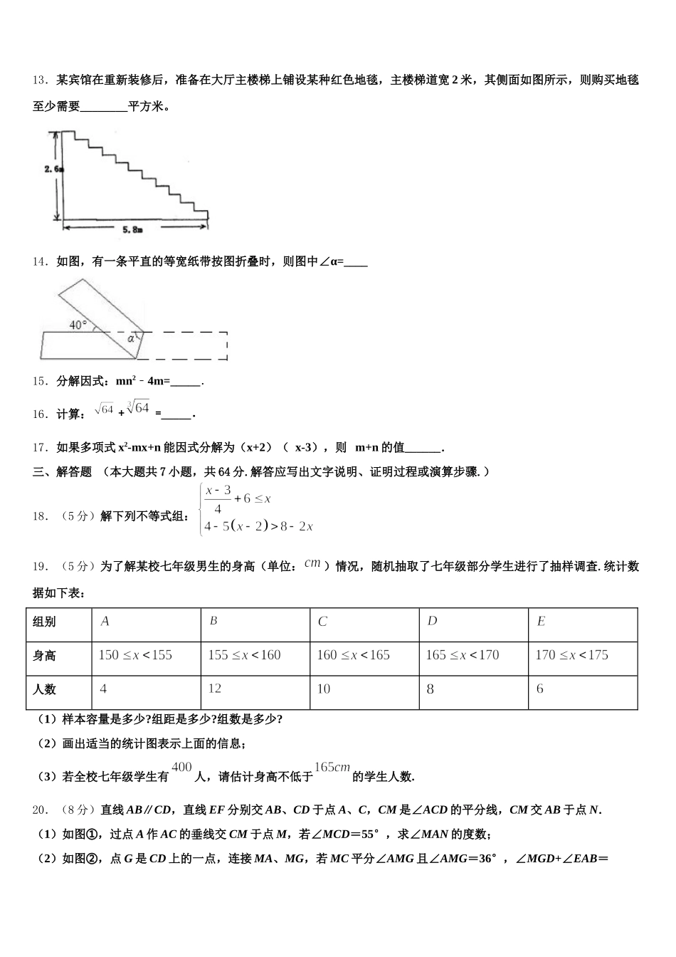 2025届湖北省黄石市江北中学七年级数学第二学期期末检测模拟试题含解析_第3页