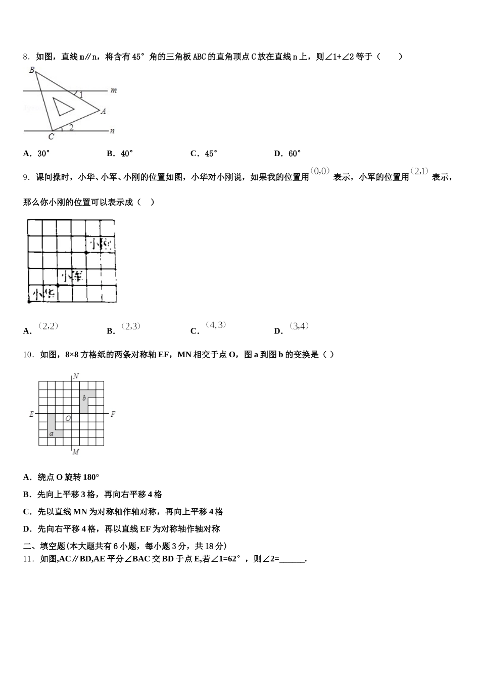 湖北省华中学师大附中2024-2025学年数学七年级第二学期期末教学质量检测模拟试题含解析_第2页