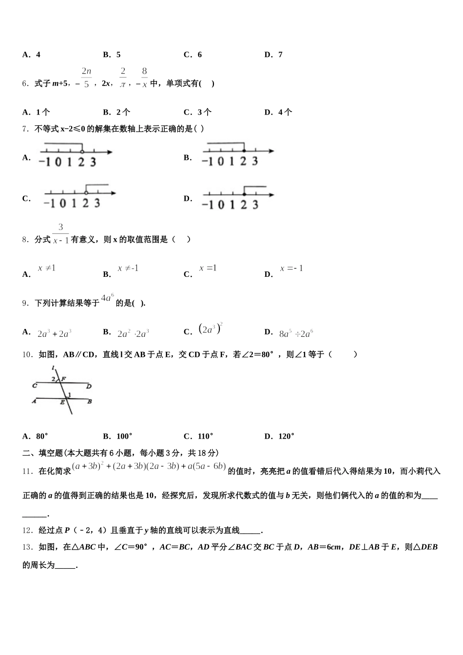 2025届湖北省麻城市七下数学期末综合测试模拟试题含解析_第2页