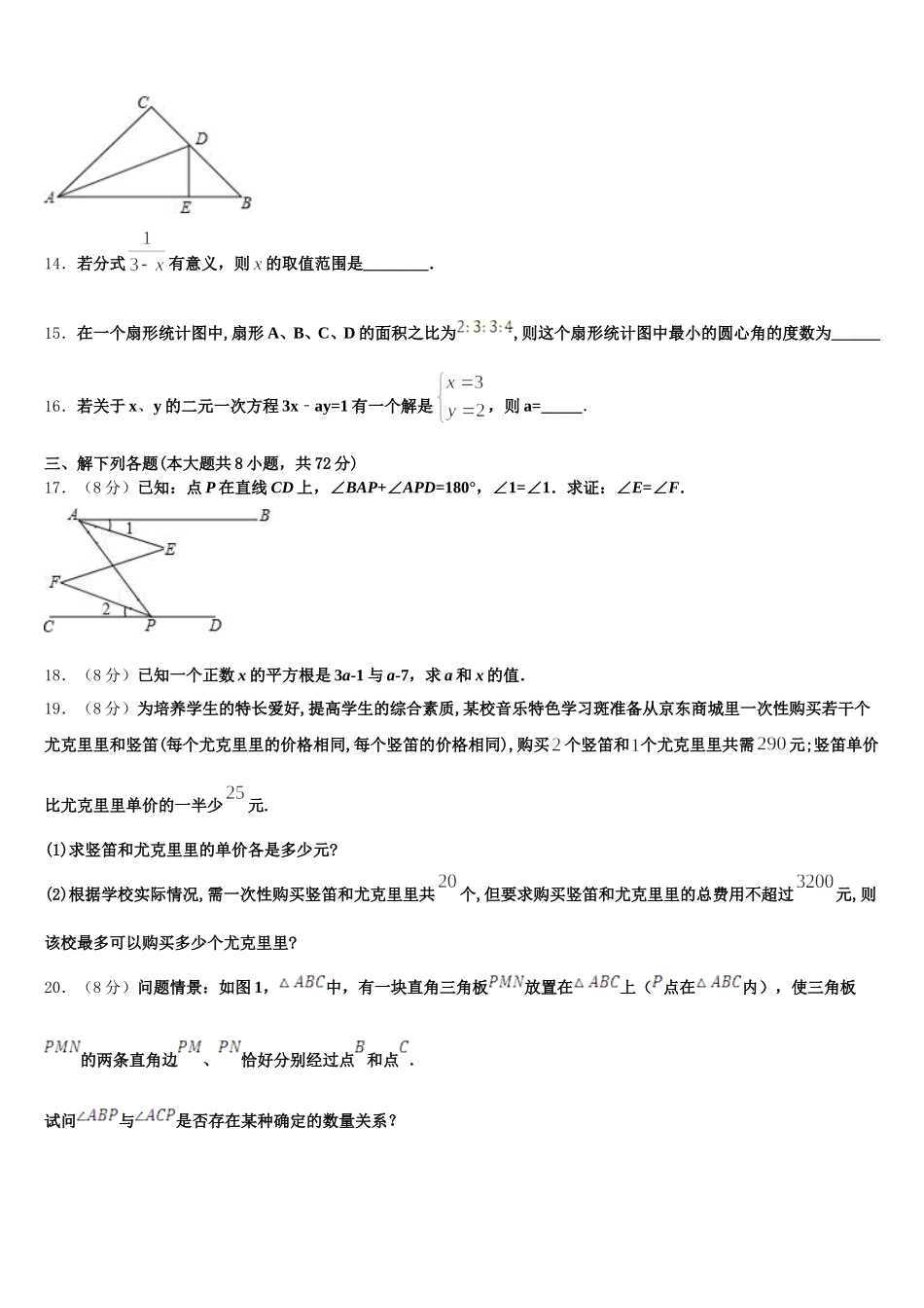 2025届湖北省麻城市七下数学期末综合测试模拟试题含解析_第3页