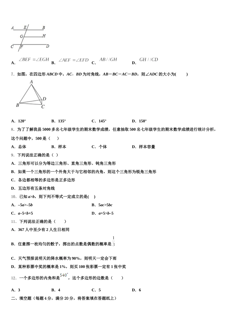 湖北省襄阳市枣阳市第五中学2025年数学七下期末学业水平测试试题含解析_第2页