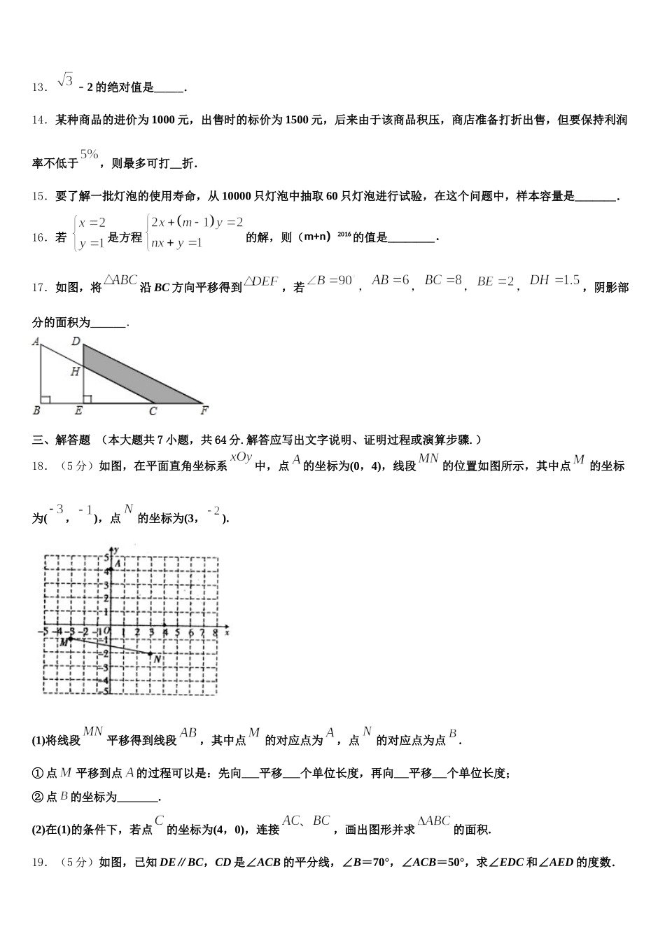 湖北省襄阳市枣阳市第五中学2025年数学七下期末学业水平测试试题含解析_第3页