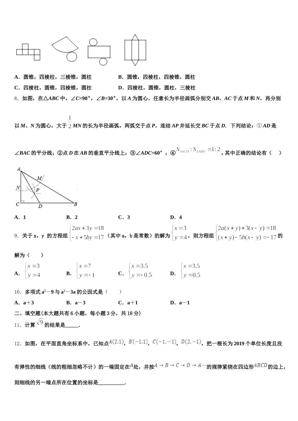 湖北省武汉市名校2024-2025学年七年级数学第二学期期末学业水平测试试题含解析_第2页