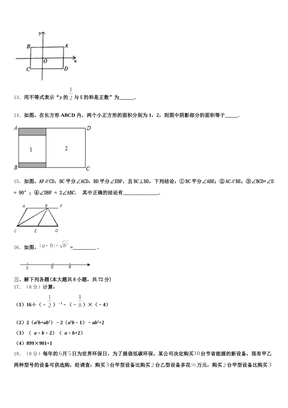 湖北省武汉市名校2024-2025学年七年级数学第二学期期末学业水平测试试题含解析_第3页