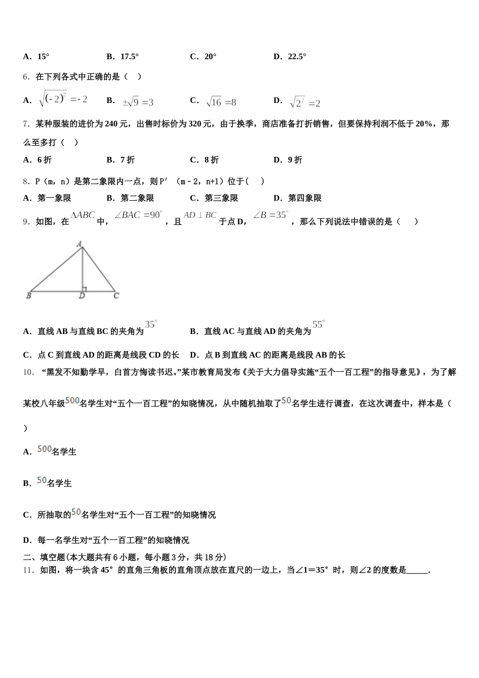 湖北省武汉市武汉七一中学2024-2025学年七下数学期末考试模拟试题含解析_第2页