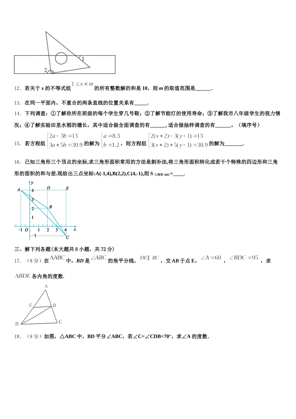 湖北省武汉市武汉七一中学2024-2025学年七下数学期末考试模拟试题含解析_第3页