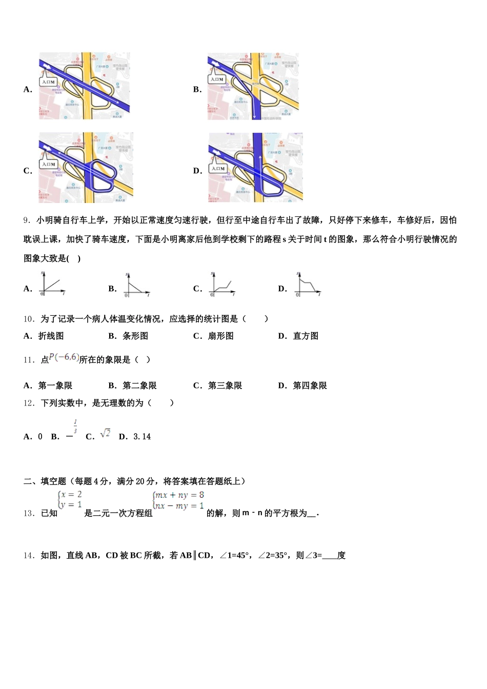 2024-2025学年湖北省随州市尚市中学七下数学期末监测试题含解析_第3页