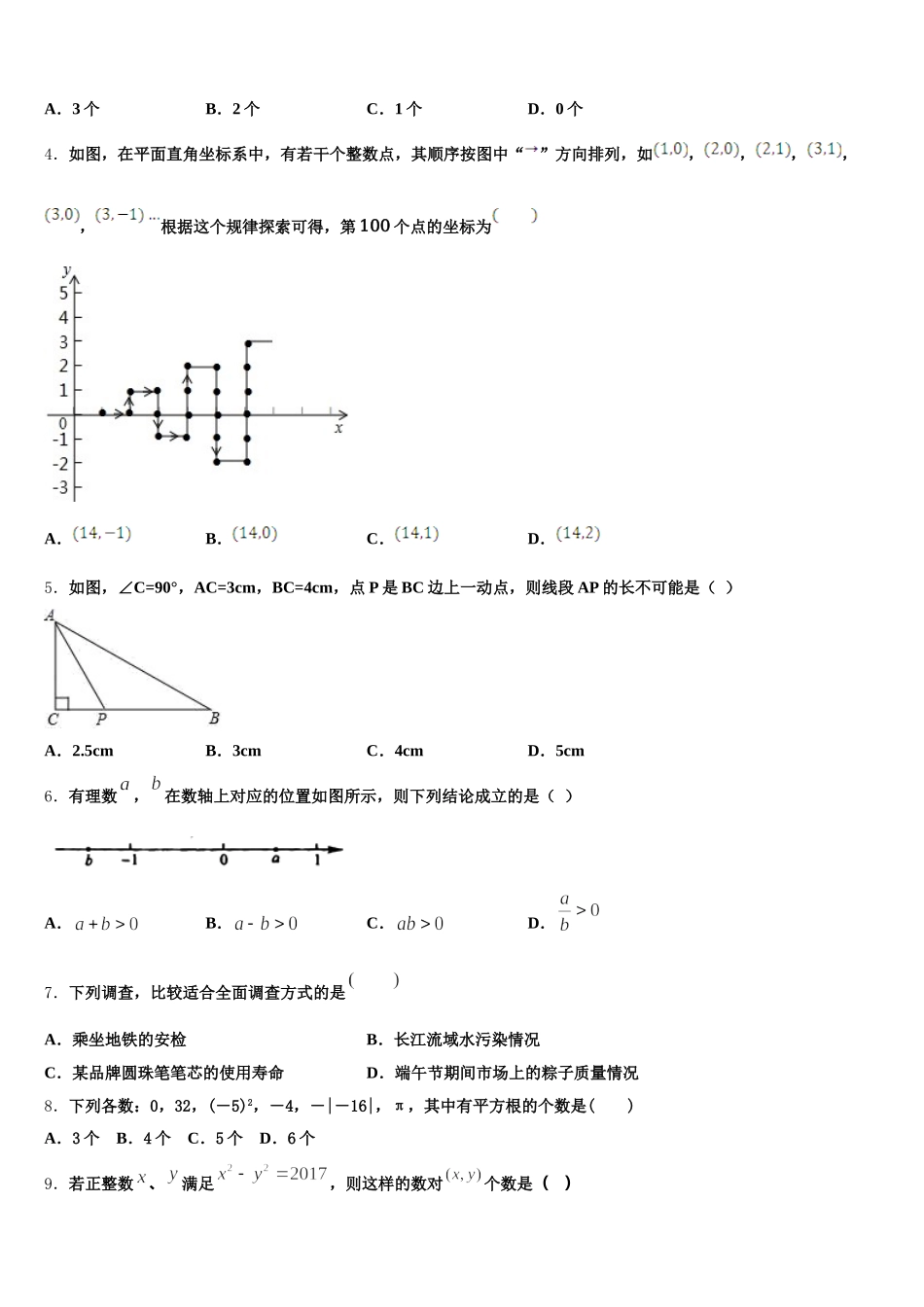 黄石市重点中学2024-2025学年数学七年级第二学期期末综合测试试题含解析_第2页