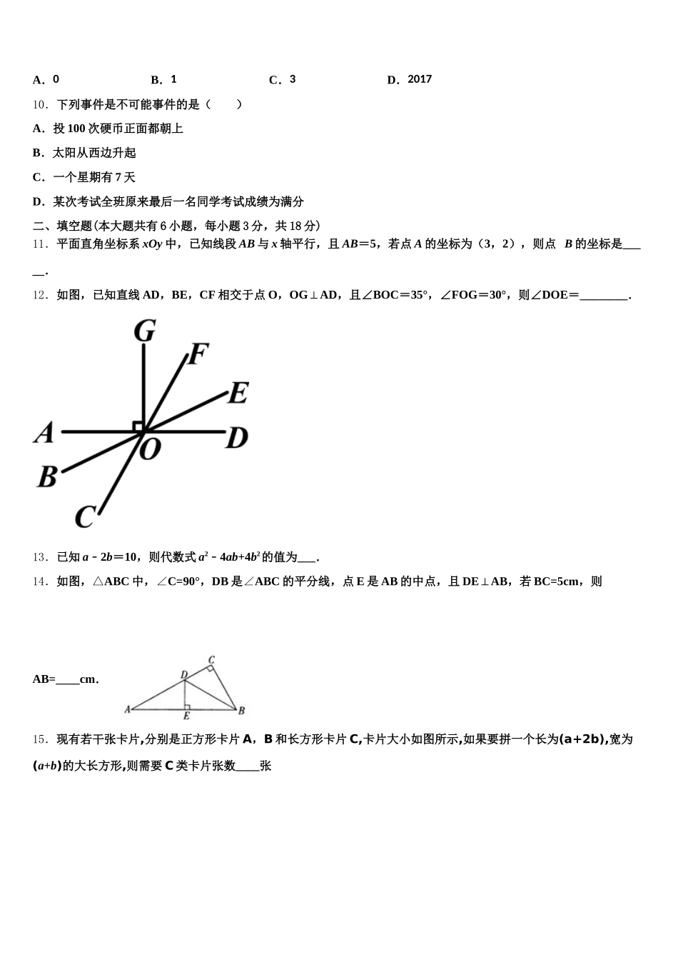 黄石市重点中学2024-2025学年数学七年级第二学期期末综合测试试题含解析_第3页
