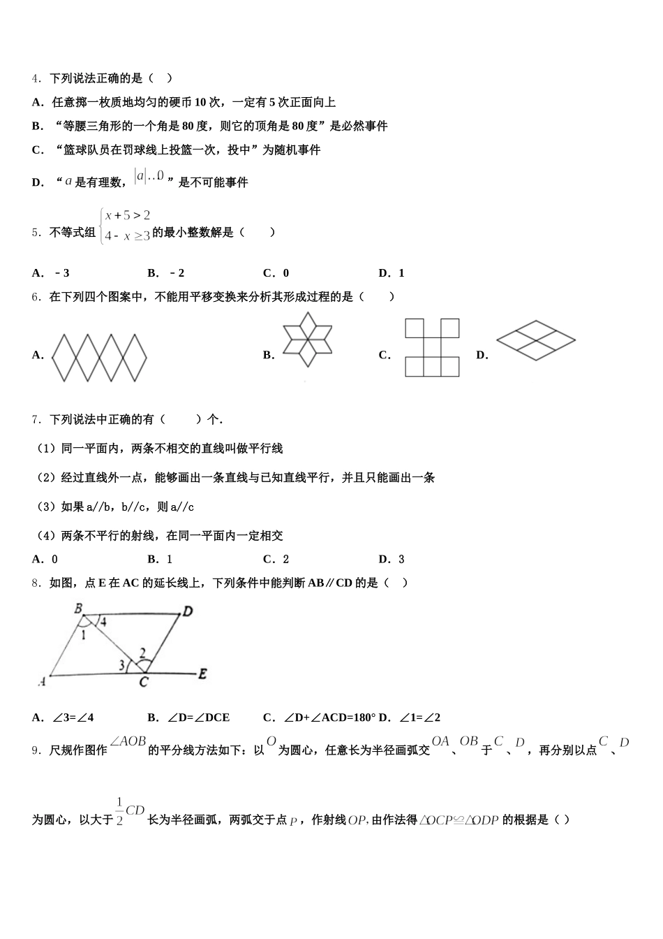 湖北省大冶市金湖街办2025年数学七下期末达标检测试题含解析_第2页